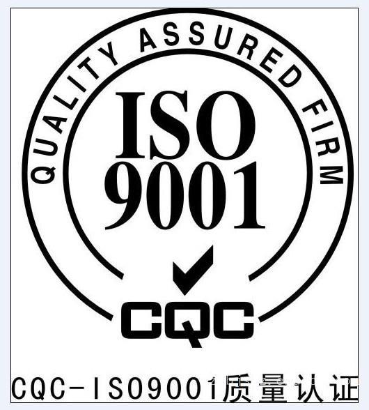 2015年12月21日，我公司通過(guò)了ISO9001質(zhì)量管理體系認(rèn)證和ISO14001環(huán)境管理體系認(rèn)證